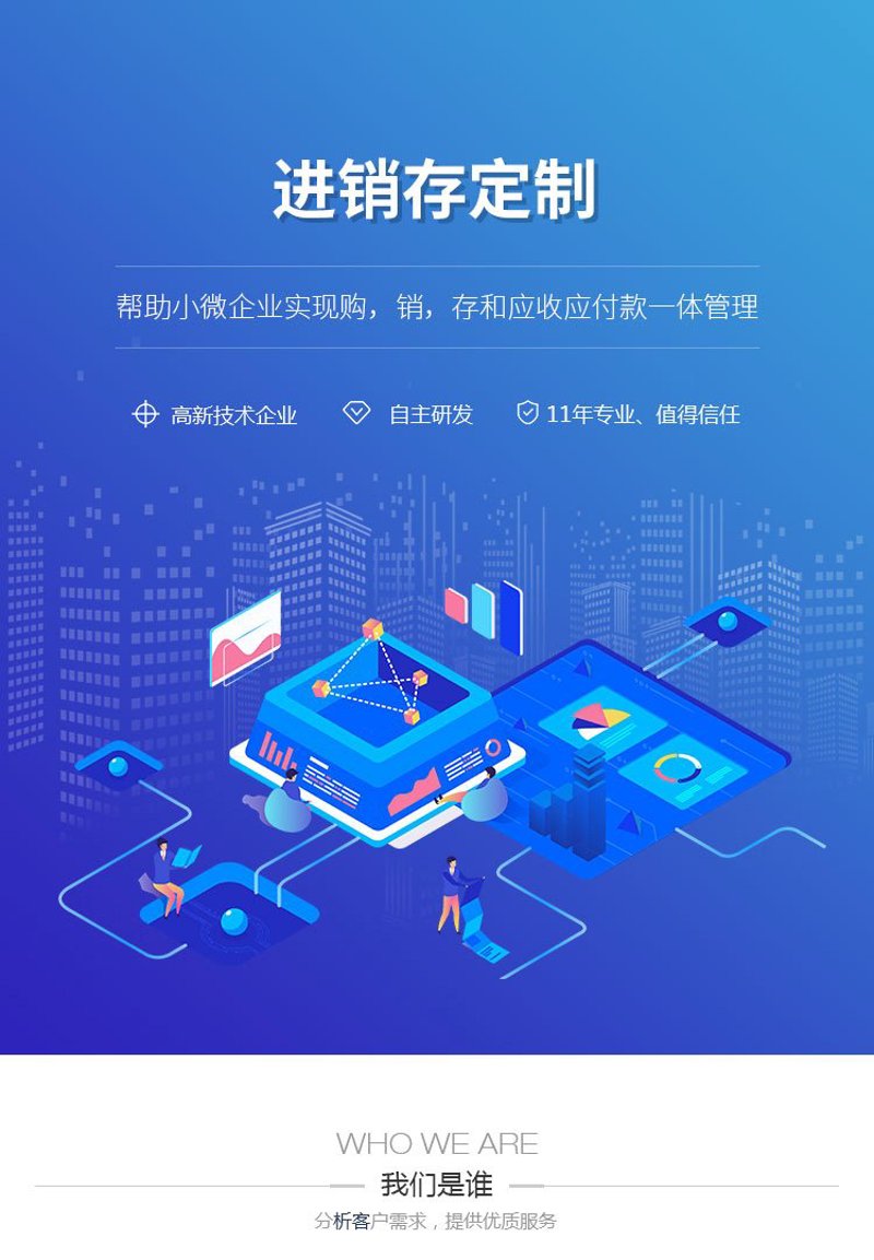 了解如何选择适合您的企业级进销存管理系统?